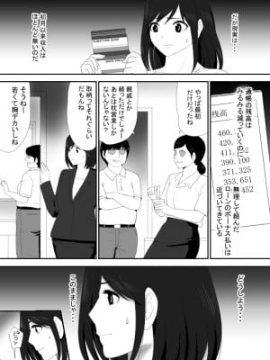 [江戸川工房] 無職になった夫にかわり働き始めた妻、洋子の秘密 (オリジナル)_0030