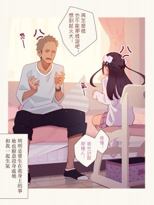 [MUK(MonsieuR)] 恋した少女におち○ちん弄られて心をレイプされる本 [中国翻訳]+_028_TE5_06_3