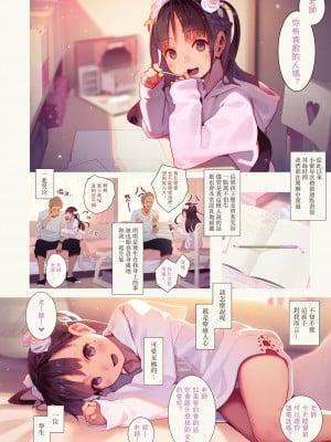 [MUK(MonsieuR)] 恋した少女におち○ちん弄られて心をレイプされる本 [中国翻訳]+_004_0004