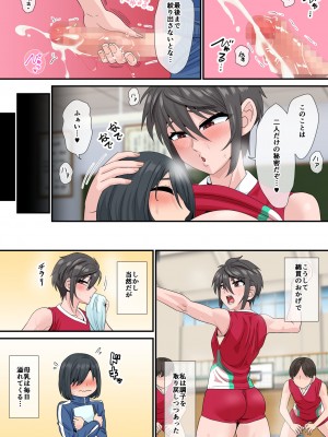 [PO武勇 (凪市)] 搾乳から始まる青春～バレー部主将とマネージャーの場合～_15