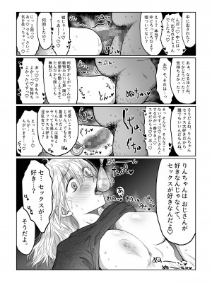 [七原みつる] 流され女子 2 隣のおじさん編_46