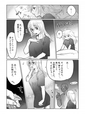 [七原みつる] 流され女子 2 隣のおじさん編_41