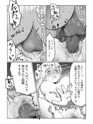 [七原みつる] 流され女子 2 隣のおじさん編_12