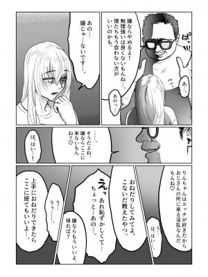 [七原みつる] 流され女子 2 隣のおじさん編_05