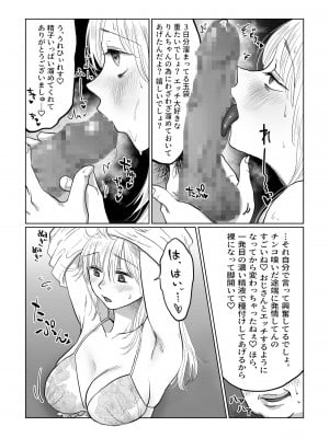 [七原みつる] 流され女子 2 隣のおじさん編_08