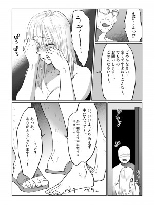 [七原みつる] 流され女子 2 隣のおじさん編_18