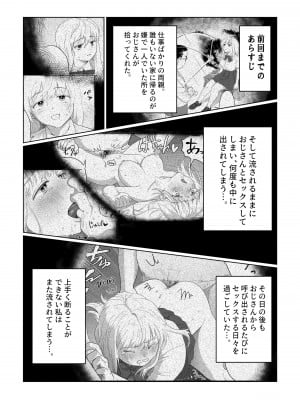 [七原みつる] 流され女子 2 隣のおじさん編_02