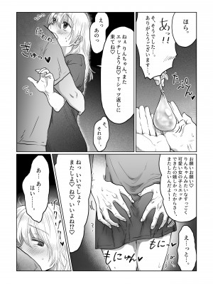 [七原みつる] 流され女子 2 隣のおじさん編_42