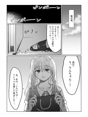 [七原みつる] 流され女子 2 隣のおじさん編_49