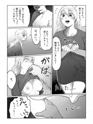 [七原みつる] 流され女子 2 隣のおじさん編_44