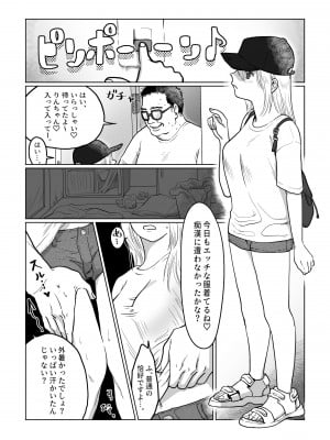 [七原みつる] 流され女子 2 隣のおじさん編_03