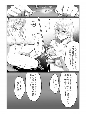 [七原みつる] 流され女子 2 隣のおじさん編_30