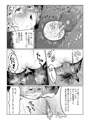 [七原みつる] 流され女子 2 隣のおじさん編_28