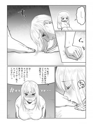 [七原みつる] 流され女子 2 隣のおじさん編_06