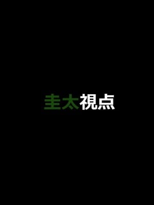 [メロン工房] 両想いの幼馴染が僕の知らない間に、チャラいおっさんに強引に迫られて孕まされる話【老夫个人汉化】_80