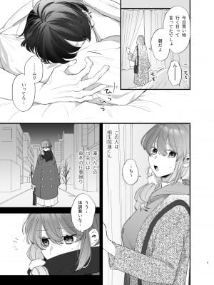 [梅ねぎ大明神 (うめこっぺ)]最強ヒモクズ祓い屋蓮くんに抱き潰されるまで_05