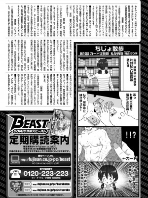 COMIC 快楽天ビースト 2015年5月号 [DL版]_296