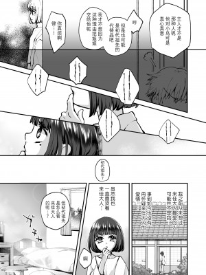 [揚げ浸し (巾着玉子)] 御狐様は理性がもたない [逃亡者×真不可视汉化组]_23