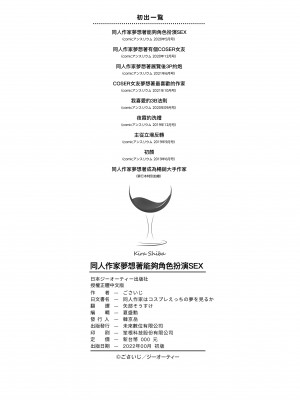 [ごさいじ] 同人作家はコスプレえっちの夢を見るか [中国翻訳] [DL版]_232