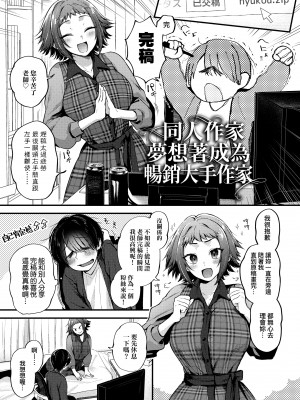 [ごさいじ] 同人作家はコスプレえっちの夢を見るか [中国翻訳] [DL版]_217