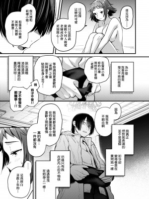 [ごさいじ] 同人作家はコスプレえっちの夢を見るか [中国翻訳] [DL版]_085