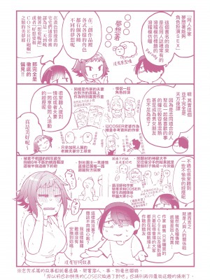 [ごさいじ] 同人作家はコスプレえっちの夢を見るか [中国翻訳] [DL版]_235