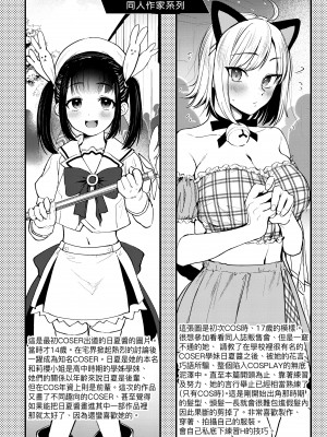 [ごさいじ] 同人作家はコスプレえっちの夢を見るか [中国翻訳] [DL版]_230