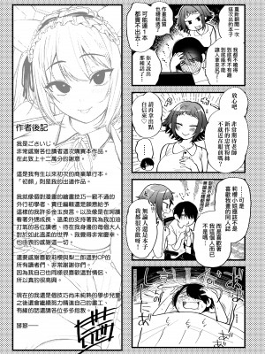 [ごさいじ] 同人作家はコスプレえっちの夢を見るか [中国翻訳] [DL版]_231