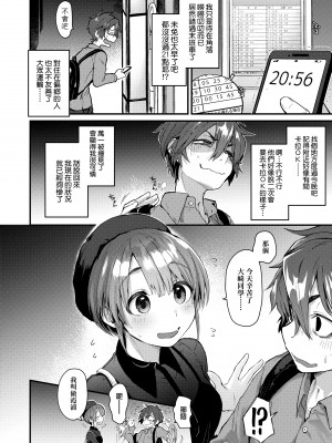 [ごさいじ] 同人作家はコスプレえっちの夢を見るか [中国翻訳] [DL版]_146