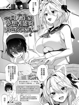 [ごさいじ] 同人作家はコスプレえっちの夢を見るか [中国翻訳] [DL版]_007