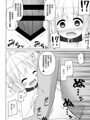 (C91) [いぬのせかい (犬嵐)] 春とスヤスヤ寝顔写真 [无毒汉化组]_16