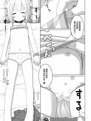 (C91) [いぬのせかい (犬嵐)] 春とスヤスヤ寝顔写真 [无毒汉化组]_07