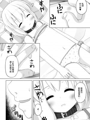 (C91) [いぬのせかい (犬嵐)] 春とスヤスヤ寝顔写真 [无毒汉化组]_08