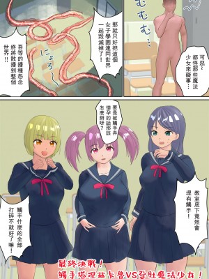 [岡本女平] 孕め!ボテ腹魔法少女 [永生的喵個人漢化]_32