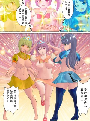 [岡本女平] 孕め!ボテ腹魔法少女 [永生的喵個人漢化]_33