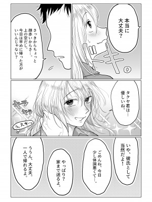 [七原みつる] 流され女子4 デートの合間に編_29