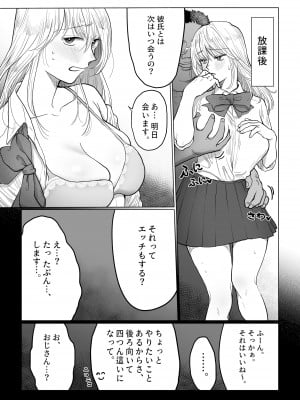 [七原みつる] 流され女子4 デートの合間に編_05