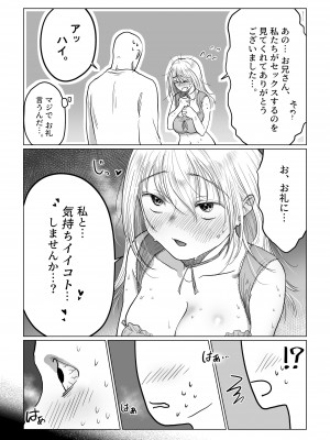 [七原みつる] 流され女子4 デートの合間に編_42