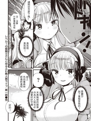 [亀吉いちこ] レベル1の姫騎士さんとゆるふわ無人島ライフ 第1話 (異世快楽天 Vol.1) [中国翻訳]_29