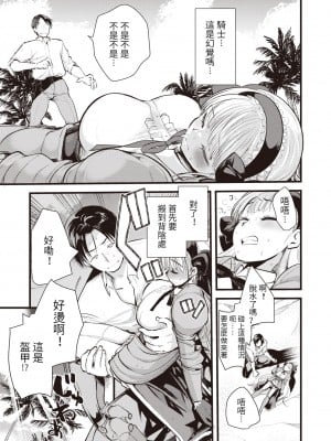 [亀吉いちこ] レベル1の姫騎士さんとゆるふわ無人島ライフ 第1話 (異世快楽天 Vol.1) [中国翻訳]_06