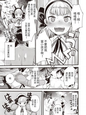 [亀吉いちこ] レベル1の姫騎士さんとゆるふわ無人島ライフ 第1話 (異世快楽天 Vol.1) [中国翻訳]_16