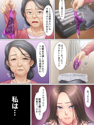 [こっき心 (コバぴょん)] 「私、お義父さんの赤ちゃん産みますね」いびられ嫁が子宮を使って姑に復讐する話_037