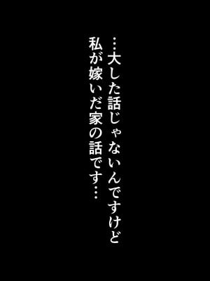 [こっき心 (コバぴょん)] 「私、お義父さんの赤ちゃん産みますね」いびられ嫁が子宮を使って姑に復讐する話_002