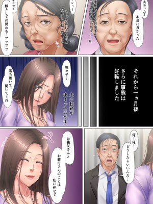 [こっき心 (コバぴょん)] 「私、お義父さんの赤ちゃん産みますね」いびられ嫁が子宮を使って姑に復讐する話_140