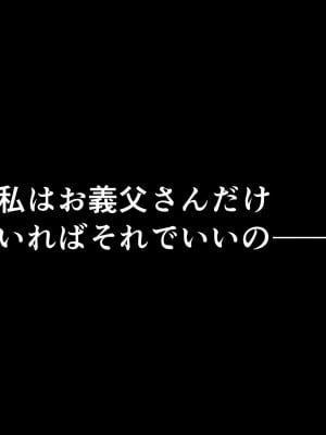 [こっき心 (コバぴょん)] 「私、お義父さんの赤ちゃん産みますね」いびられ嫁が子宮を使って姑に復讐する話_104