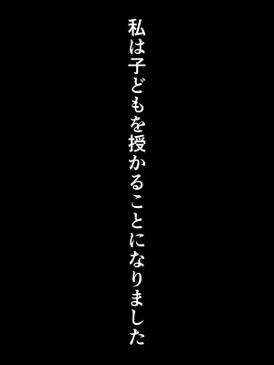 [こっき心 (コバぴょん)] 「私、お義父さんの赤ちゃん産みますね」いびられ嫁が子宮を使って姑に復讐する話_139