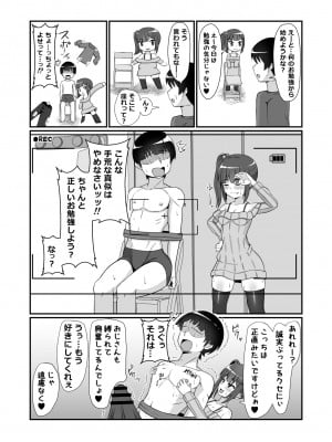 [えむお工房 (よねすけ)] 三白眼のメスガキに好き勝手犯される話_05