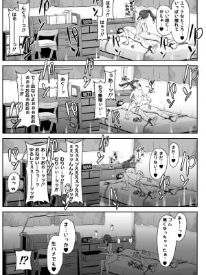 [えむお工房 (よねすけ)] 三白眼のメスガキに好き勝手犯される話_21