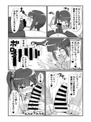 [えむお工房 (よねすけ)] 三白眼のメスガキに好き勝手犯される話_06