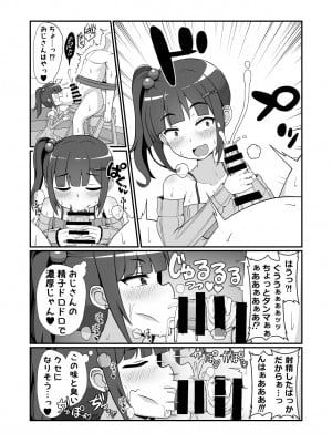 [えむお工房 (よねすけ)] 三白眼のメスガキに好き勝手犯される話_07